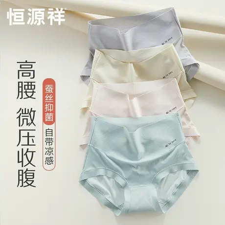 恒源祥冰丝凉感内裤女士高腰微压收腹无痕夏季蚕丝抗菌裆三角短裤商品大图