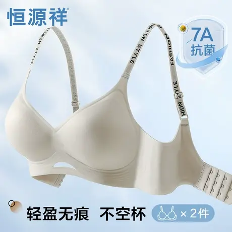 恒源祥无痕内衣女小胸聚拢显大果冻条软支撑固定杯防下垂美背文胸商品大图