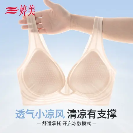 婷美夏季薄款无痕内衣女凉感防下垂收副乳提拉防滑美背冰丝文胸罩商品大图
