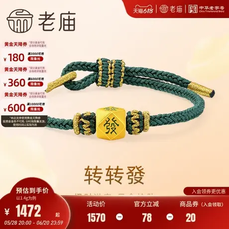 老庙黄金足金鎏彩转转发财串珠挂坠3D發字招财进宝几何送礼商品大图