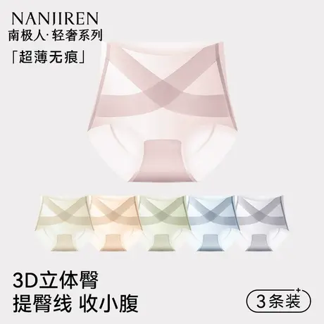 南极人高腰收腹内裤女士7a级抗菌2025新款夏薄款无痕三角短裤冰丝商品大图