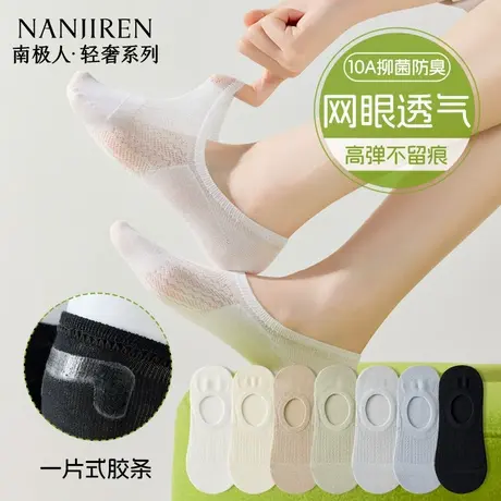 南极人袜子女船袜夏季薄款网眼透气防臭抗菌不掉跟浅口隐形短袜PB商品大图