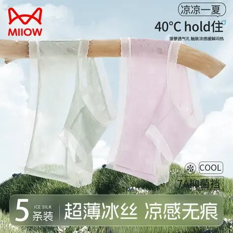 猫人冰丝内裤女士2024夏季薄款无痕凉感中腰不夹臀少女生三角短裤商品大图
