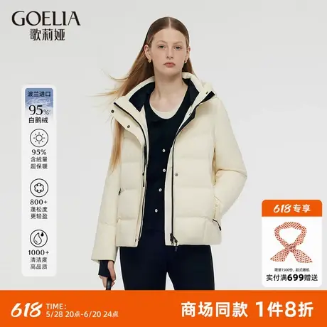 【95白鹅绒】歌莉娅短款羽绒服女冬季新款户外压胶极寒服外套图片
