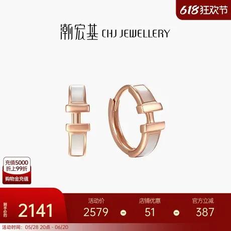 潮宏基18K金母贝耳钉耳环玫瑰彩金耳饰圆环轻奢时尚通勤礼物商品大图