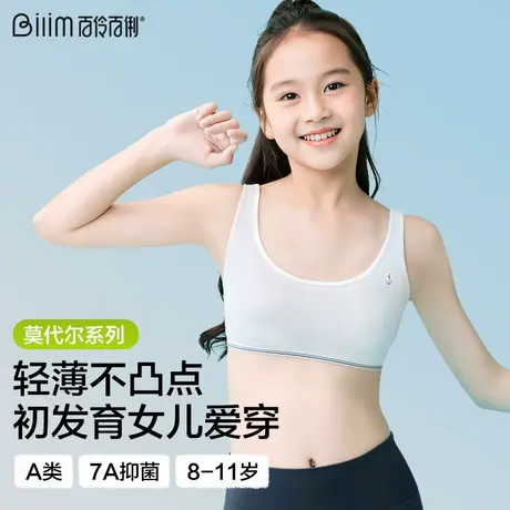 少女文胸发育期透气薄款小背心小学生女童儿童一阶段防凸点内衣商品大图