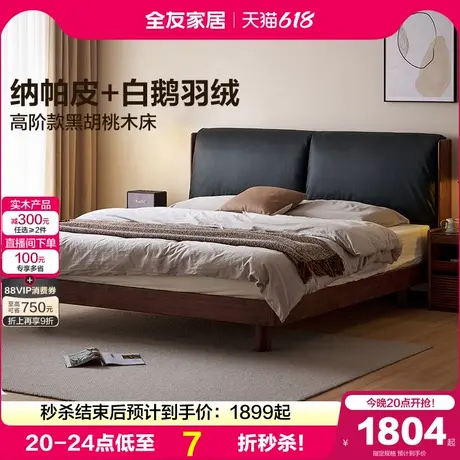 【U标•胡桃纪软包床】全友家居黑胡桃木实木双人床卧室真皮软包床商品大图