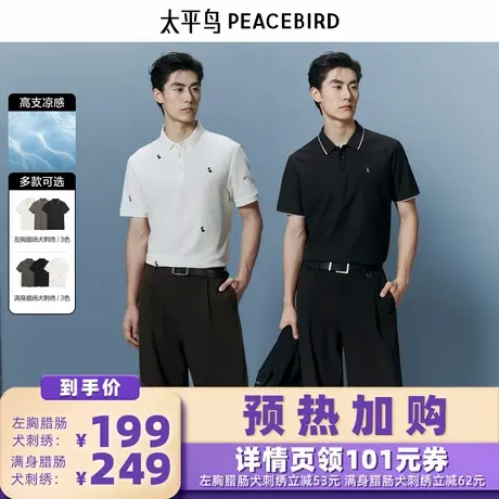 【加购！预热6月16号】太平鸟晚心联名凉感高支面料刺绣POLO衫图片