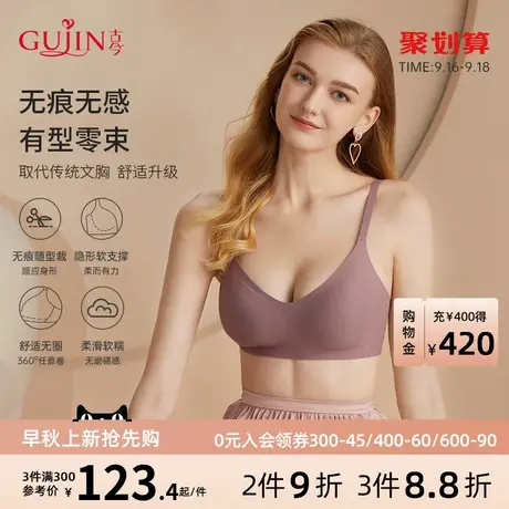 古今细肩带可机洗一片式无痕聚拢上托透气柔软舒适睡眠胸罩0M5055图片