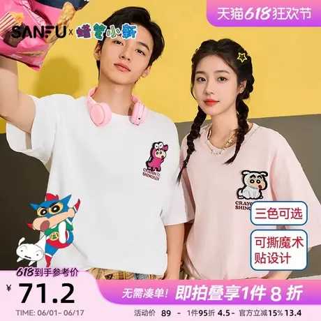 【蜡笔小新联名】三福2025夏季男士小新魔术贴情侣短袖t恤501407图片