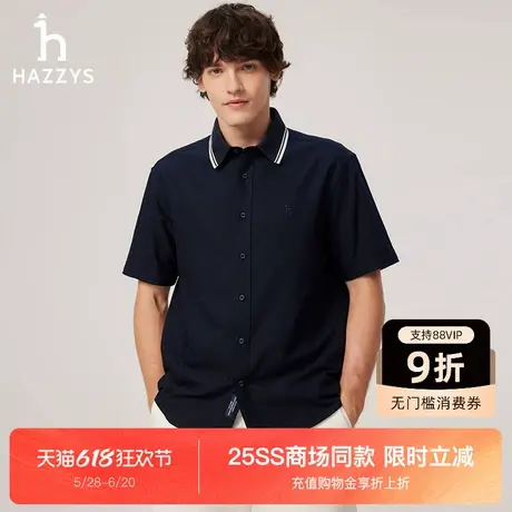 【商场同款】HAZZYS哈吉斯2025新款男士短袖衬衫简约休闲纯色衬衣图片
