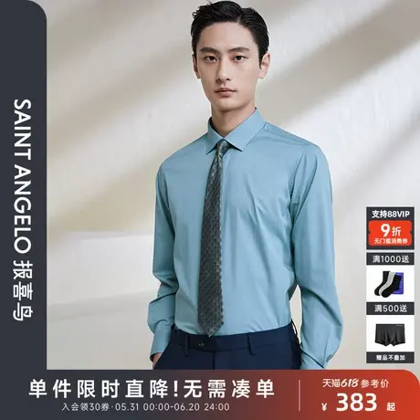 报喜鸟春季新款男士时尚商务正装长袖衬衫上衣中八领衬衣玉石绿男图片