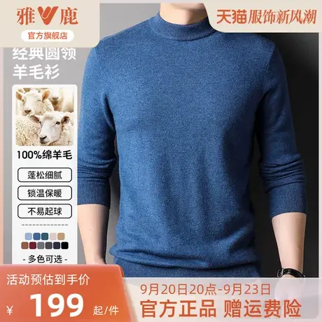 雅鹿纯色羊毛衫男新款2023年新款秋冬季圆领针织100纯羊毛打底衫商品大图