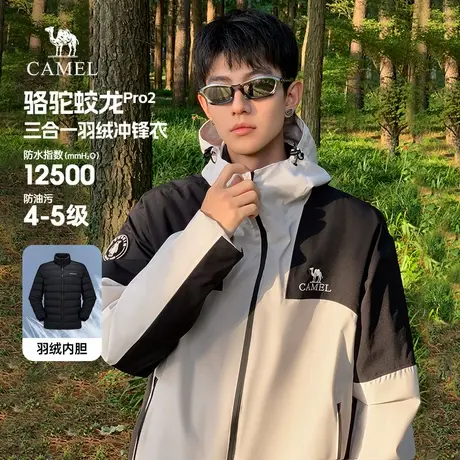 骆驼蛟龙Pro2羽绒冲锋衣三合一可拆卸户外登山服防水夹克外套男商品大图