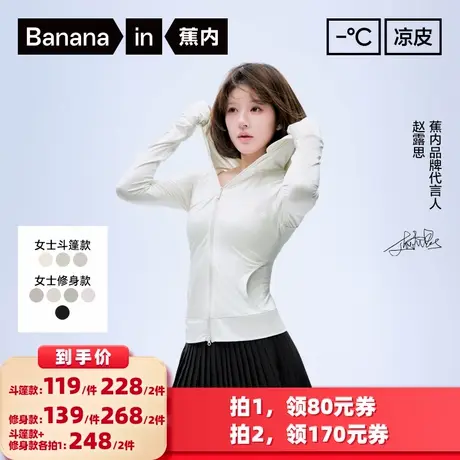 【所有女生的衣橱直播间】蕉内凉皮301UVPro女士防晒服修身/斗篷商品大图