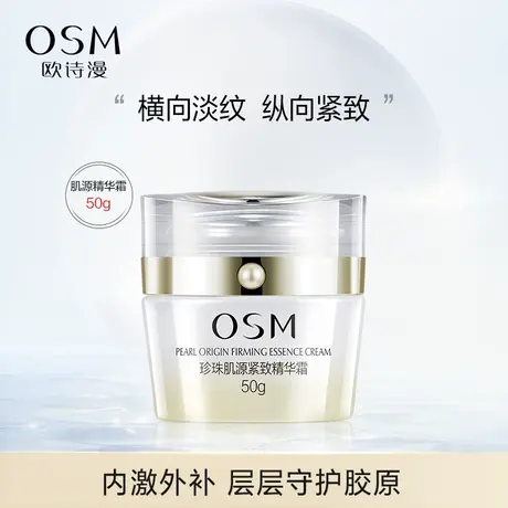 欧诗漫珍珠肌源弹润霜滋润紧致补水保湿面霜乳液护肤品改善干燥女商品大图