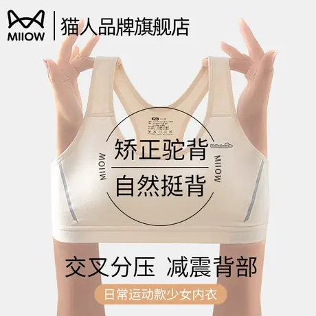 猫人少女内衣矫正身姿运动防震背心青春发育期女大童初高中生文胸商品大图