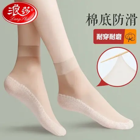 浪莎丝袜女士薄款短袜子夏季肉色水晶丝防勾丝耐磨脚底加厚棉防滑商品大图