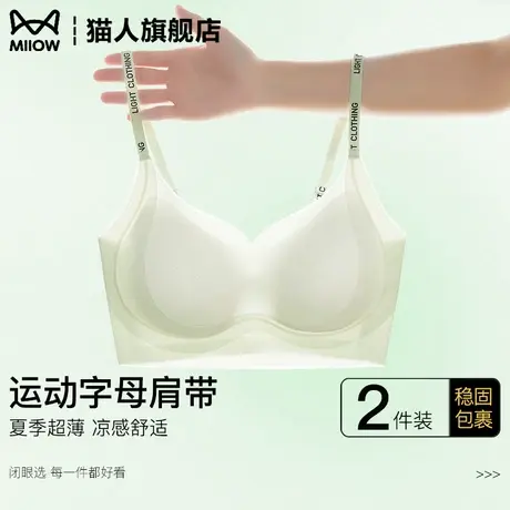 猫人字母肩带内衣大胸显小反重力聚拢防下垂超薄凉感舒适运动文胸图片