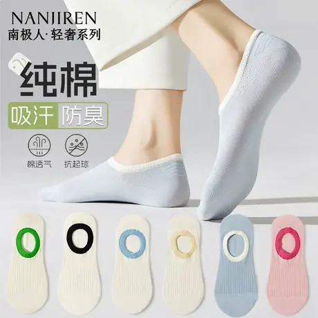 南极人袜子女夏季薄款纯棉吸汗透气防滑不掉跟浅口隐形船袜女款PB图片