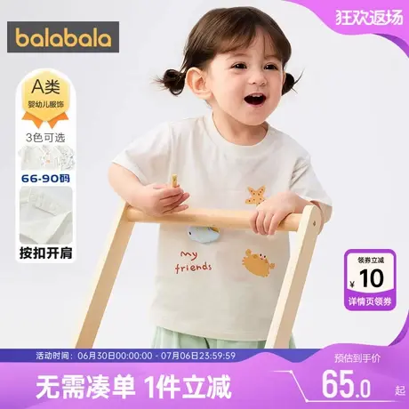 【商场同款】巴拉巴拉宝宝短袖T恤男童女童白色上衣夏装薄款儿童商品大图