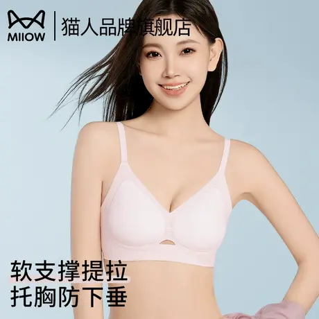 猫人内衣女小胸聚拢贴合不空杯2025新款透气无痕舒适软支撑文胸罩商品大图