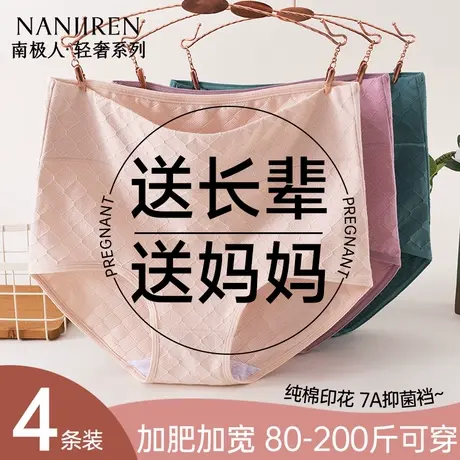 南极人加肥加大码夏季女士内裤高腰纯棉抗菌透气中年妈妈款三角裤商品大图