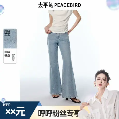【呼呼专享】太平鸟低腰喇叭牛仔裤复古烫钻微喇阔腿牛仔裤子女商品大图