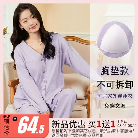 润微睡衣女士舒适亲肤夏季薄款V领开衫家居服套装自带胸垫可外穿商品大图
