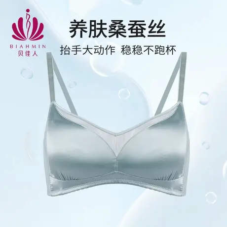 贝佳人新款薄款拼棉围桑蚕丝舒适侧副乳收内衣女小胸显大性感文胸商品大图