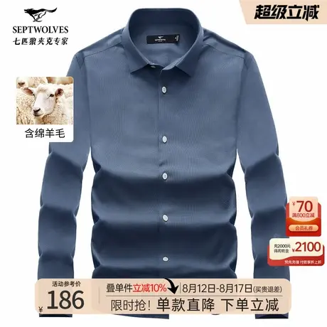 七匹狼长袖衬衫男士2025新款春秋季蓝色内搭衬衣中年打底休闲男装商品大图