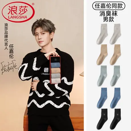 【任嘉伦明星同款】浪莎10A抗菌青年情侣袜子男士中筒袜棉袜女袜商品大图