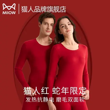 猫人本命年保暖情侣内衣套装蛇年结婚用羊绒蚕丝德绒发热秋衣秋裤商品大图