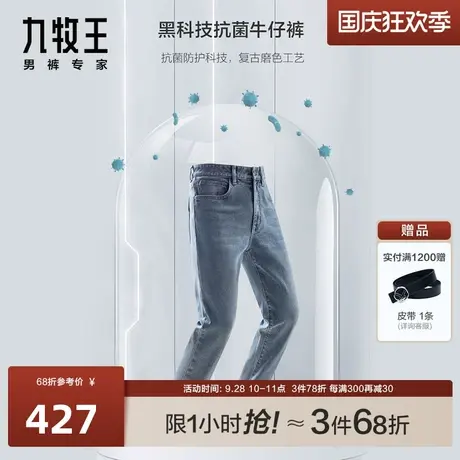 九牧王男裤牛仔裤2023秋冬新款透气抗菌不闷汗舒适弹力时尚长裤商品大图