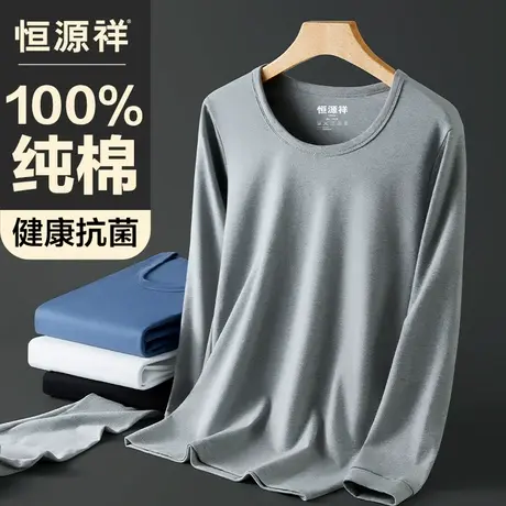 恒源祥秋衣裤秋裤套装男士纯棉抗菌全棉毛衫保暖内衣打底薄款冬季图片