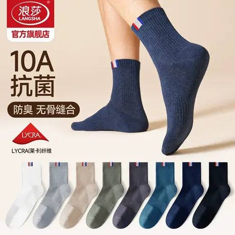 浪莎袜子男纯棉中筒袜抗菌防臭秋冬季厚款男袜青少年运动男士棉袜商品大图