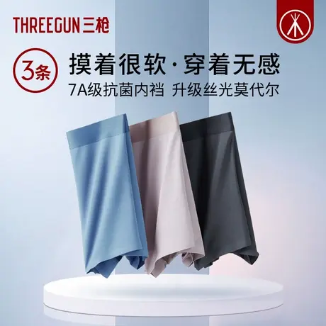 [3条]三枪10A抗菌莫代尔内裤男无痕大码平角裤头吸汗透气高弹宽松商品大图