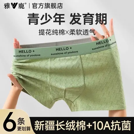 雅鹿男孩纯棉男款四角内裤发育期初高中学生胖童平角短裤衩青少年商品大图