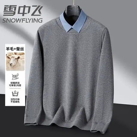 雪中飞男士假两件衬衫商务休闲含蚕丝绵羊毛套头内搭毛衣男针织衫图片