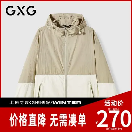 【新品】GXG男装 夏季时尚拼接轻盈透气柔韧顺滑情侣款防晒服图片