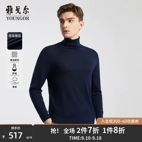 雅戈尔毛衣秋冬新款官方羊毛衫商务休闲时尚高领保暖针织衫男4413商品大图