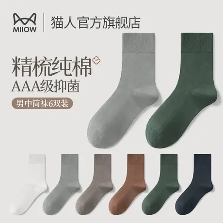 猫人袜子男士中筒纯棉黑白色春秋款透气防脚气防臭吸汗运动长袜O1图片