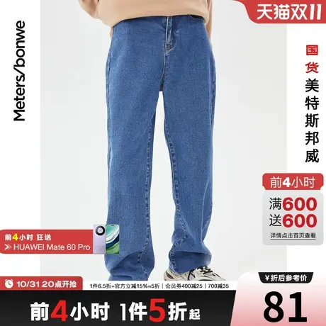 国货美特斯邦威自然腰牛仔裤女基本纯色简约金属科技感直筒老爹裤商品大图