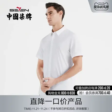 【芦荟纤维】柒牌清仓男士短袖衬衫夏季商务休闲绣花翻领衬衣图片