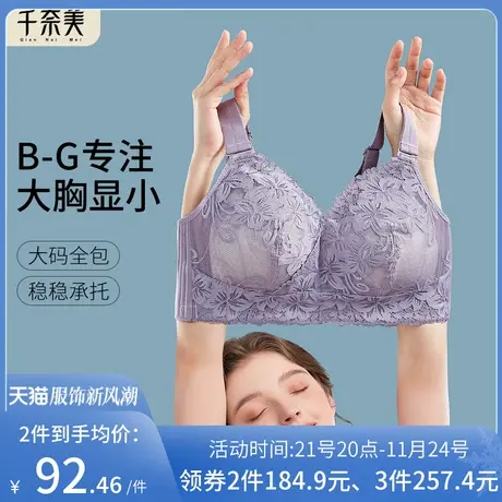 千奈美内衣女大胸显小全罩杯无钢圈聚拢防下垂调整型收副乳文胸商品大图