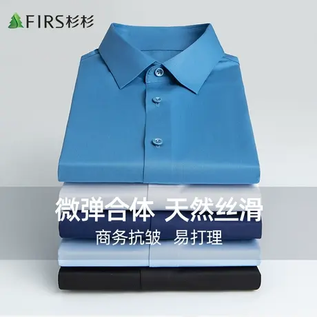 【挺括抗皱】杉杉衬衫男士长袖秋季商务休闲纯色翻领正装上衣衬衣商品大图