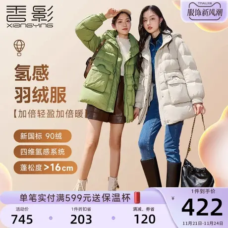 【香影氢感】羽绒服女2023冬季新款90白鸭绒收腰连帽外套中长加厚图片