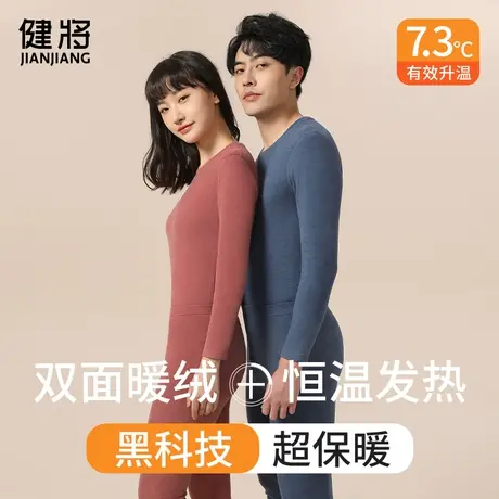 健将275g情侣保暖内衣套装加绒加厚男女士自发热防寒秋衣秋裤冬季图片