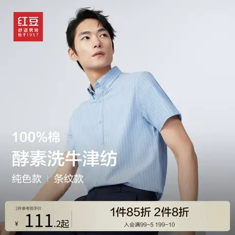 【纯棉牛津纺】红豆男装衬衫短袖条纹2025夏季亲肤休闲衬衣青中年图片