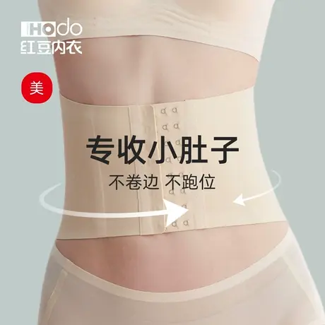 红豆女士束腰腰封无痕束缚带塑形产后收小肚子显瘦神器薄收腹带预商品大图